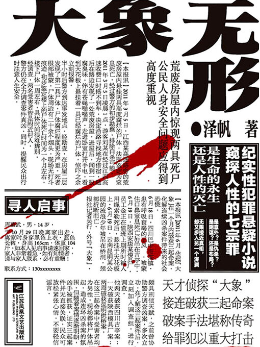 Title details for 大象无形 by 泽帆 - Available